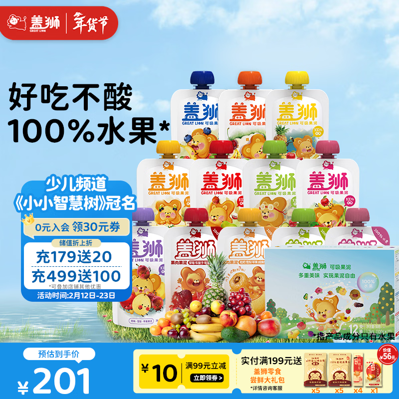 盖狮果泥礼盒西梅蓝莓混合口味100g*12袋儿童零食袋装果汁出游送礼