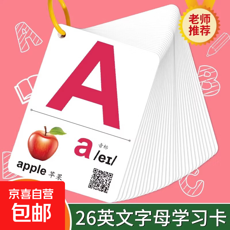 26个英文字母卡片幼儿园英语启蒙早教abc玩具小学生一二年级教具 英文字母卡（覆膜防水）