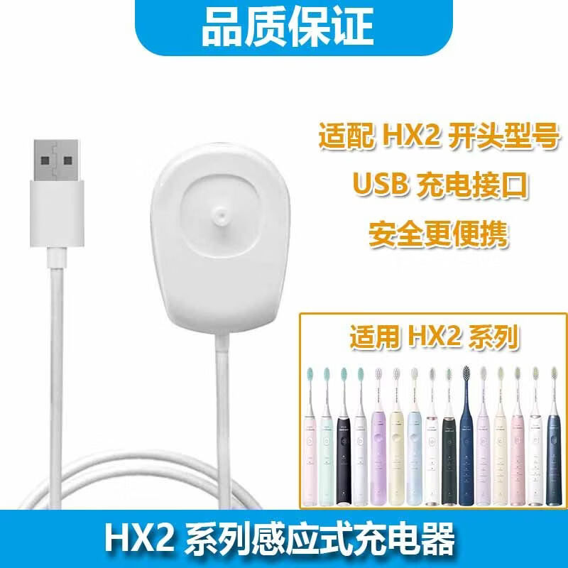 适用飞利浦声波电动牙刷感应式充电器HX2021 HX2023 HX2033 HX210 USB款感应式充电底座