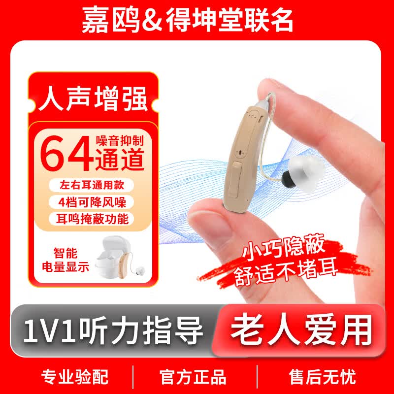 嘉鸥64通道Ric助听器老年人蓝牙二合一美国芯片老人专用中重度年轻人 单耳/升级旗舰|耳鸣掩蔽/64通道轻中/中重度专用