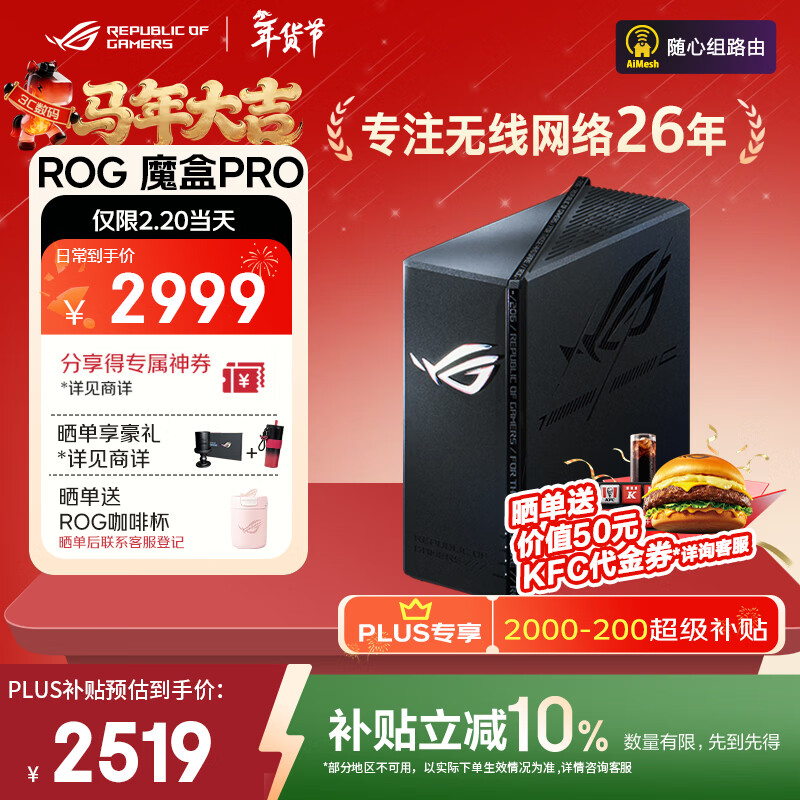 华硕（ASUS）【焕新补贴】ROG魔盒Pro 三频WiFi7电竞路由器 无线万兆路由全屋wifi7 BE12000MAimesh随心组路由