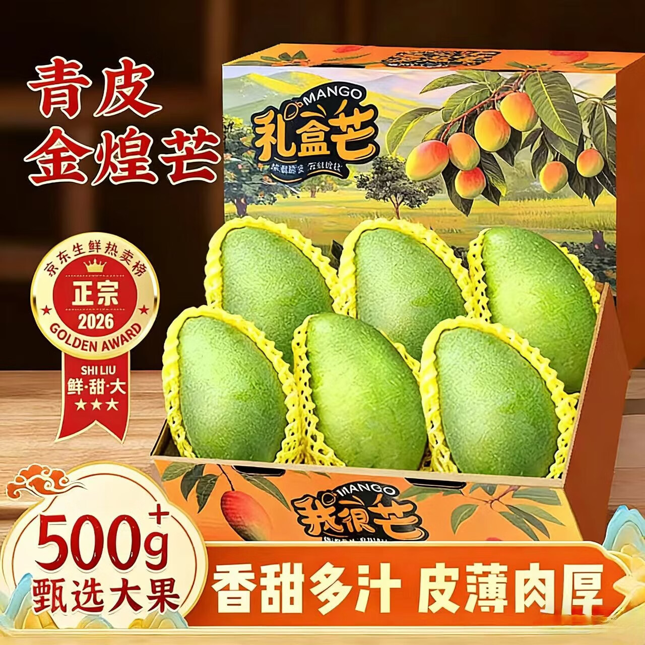 果领队正宗青皮金煌芒现摘青皮金煌【当天发货】甜心大芒果当季孕妇水果 5斤【单果250g+】净重4.5斤