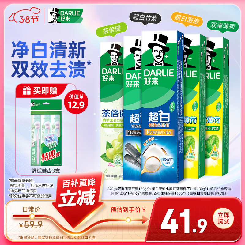 好来(原黑人) 清新美白牙膏套装抗口气净白去渍温和护牙龈5支820g