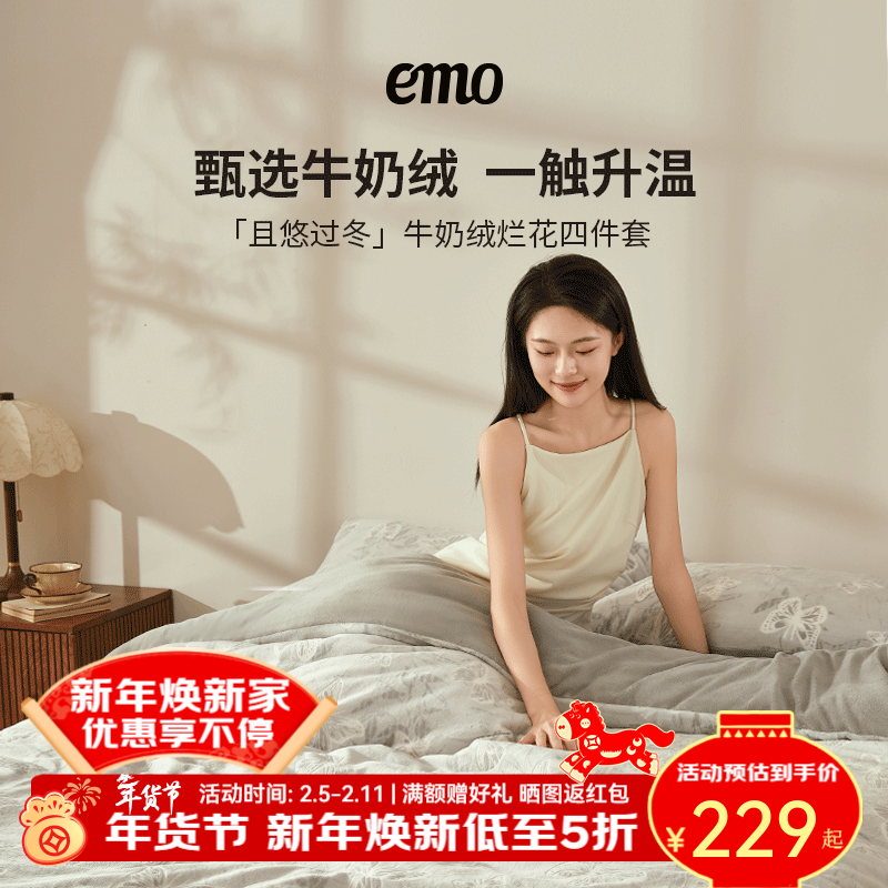 一默四件套秋冬被套床单枕套加厚保暖单双人套件蝴蝶烂花牛奶绒多件套 冷灰蝴蝶丨 母婴A类 床单款 （被套200*230cm）