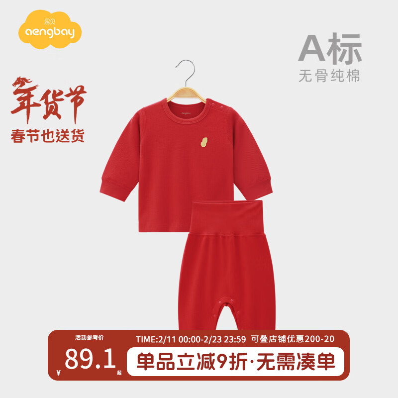 Aengbay昂贝 [好柿花生]婴儿睡衣纯棉秋衣秋裤新生儿保暖内衣宝宝套装 好柿花生 红色 90