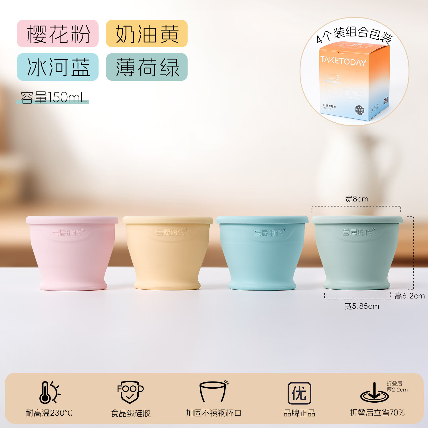 专属时代食品级可折叠硅胶水杯户外露营茶水杯差旅便携漱口杯 奶油黄150ml