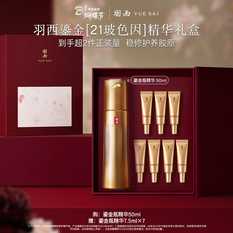 羽西鎏金瓶精华50ml修护抗皱淡纹紧致护肤品女神节礼物送女友