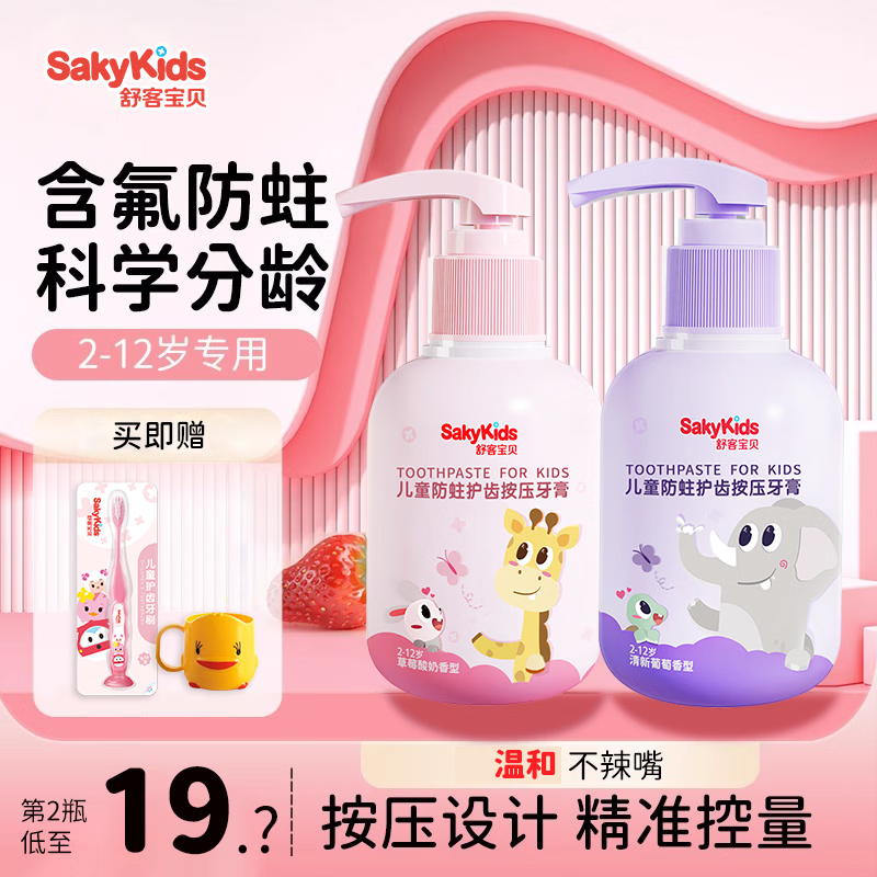 舒客宝贝儿童牙膏抗糖3-6-12岁按压式低氟防蛀护齿宝宝换牙期专用正品保证 【温和不刺激】按压牙膏150g*2