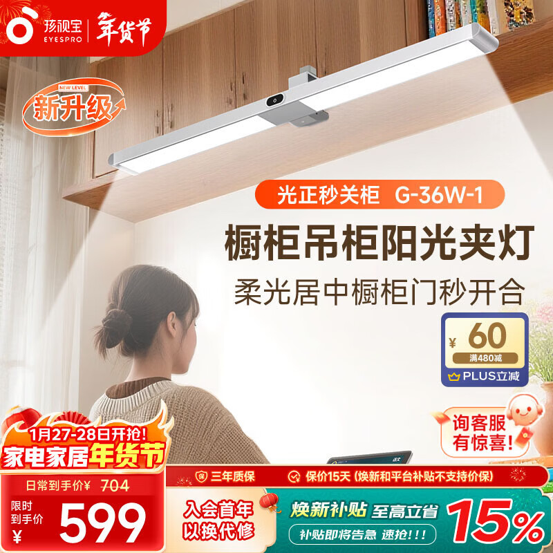 孩视宝夹式护眼台灯全光谱大路灯悬挂壁挂书桌吊柜学生儿童学习阅读灯 【升级工字夹】适配带柜门吊柜 G-36W-1