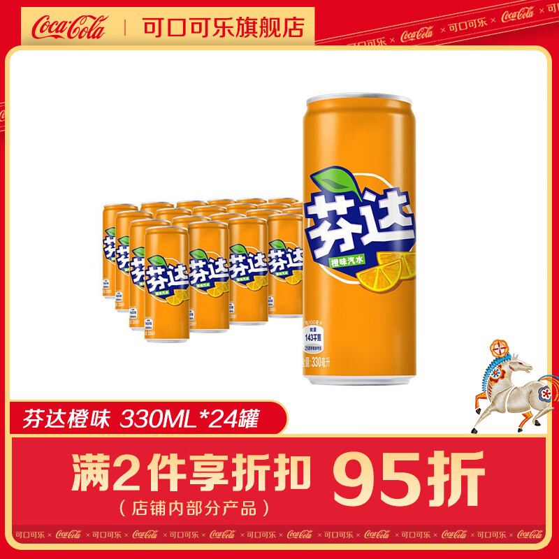 可口可乐（Coca-Cola）经典碳酸汽水新老包装随机发货摩登罐饮料330ml*24罐整箱装  芬达橙味 330ml*24摩登罐