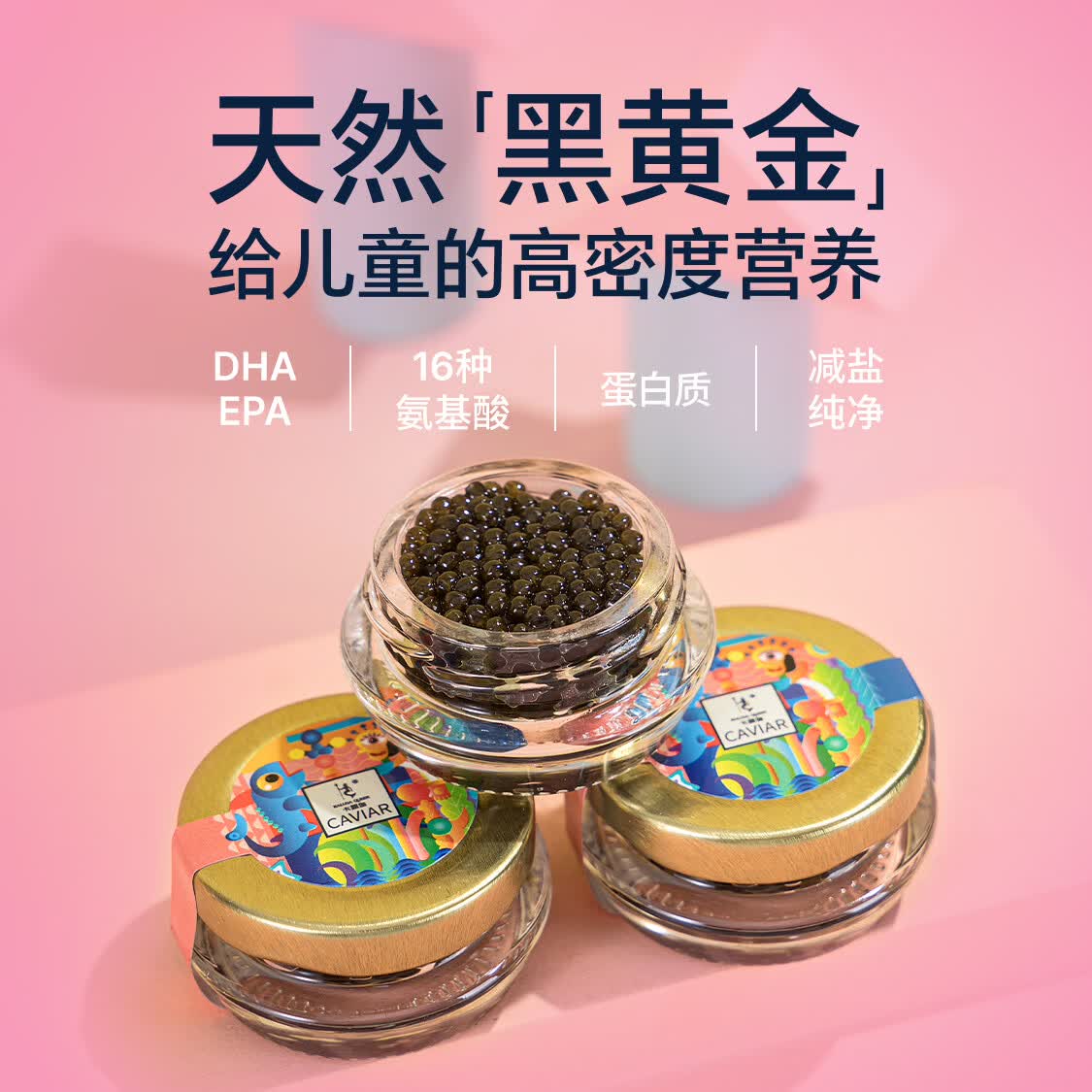 卡露伽 儿童鱼子酱 戛纳晚宴同款 即食寿司鲟鱼籽酱caviar12g水产海鲜 12g*3罐礼盒款