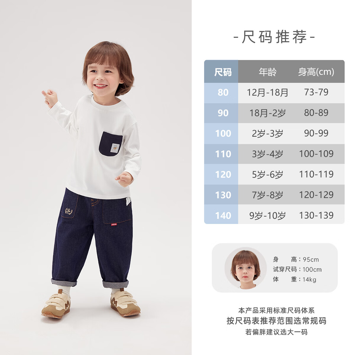 JELLYBABY【绿洲系列口袋造型纯色打底衫】26新品春款男童圆领T恤中童 米白 90