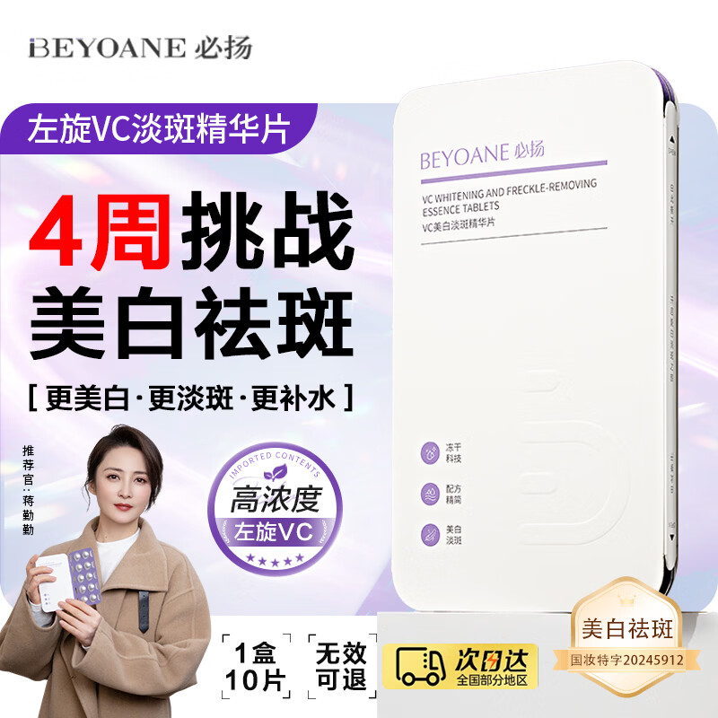 必扬左旋vc美白淡斑精华片补水保湿提亮祛斑美白面部精华官方旗舰店