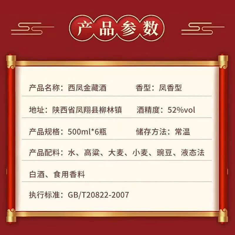 西凤酒 金藏品鉴级 凤香型 商务宴请送礼白酒 52度 500mL 6瓶