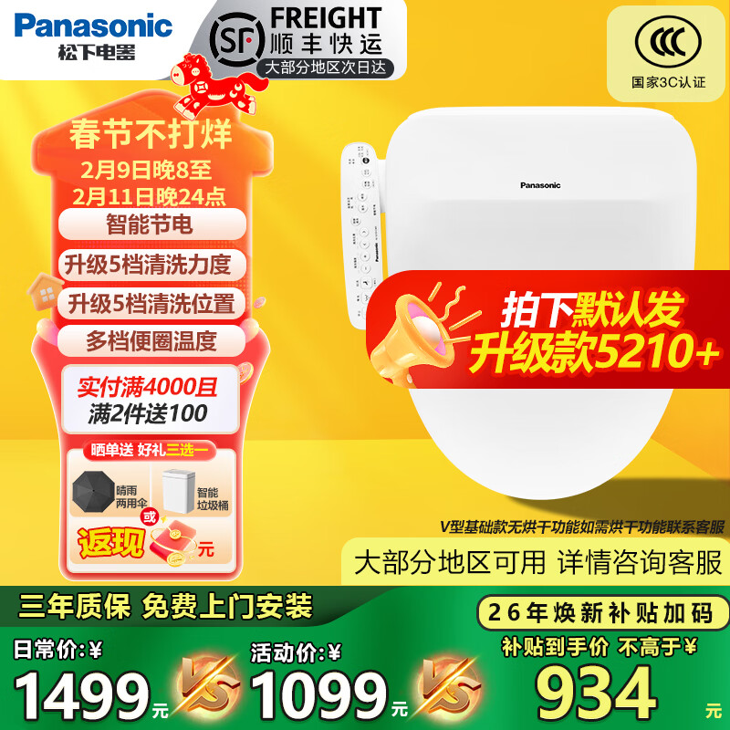 松下智能马桶盖通用前十名家用清洗加热烘干PQTK25马桶圈5210+/RN30 拍下发5210升级款【5210 PRO款】