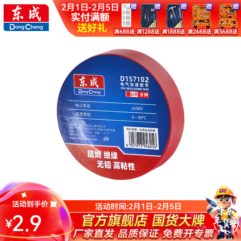 东成 电气绝缘胶带 0.13mm×17.7mm×9M红电气绝缘胶带D157102