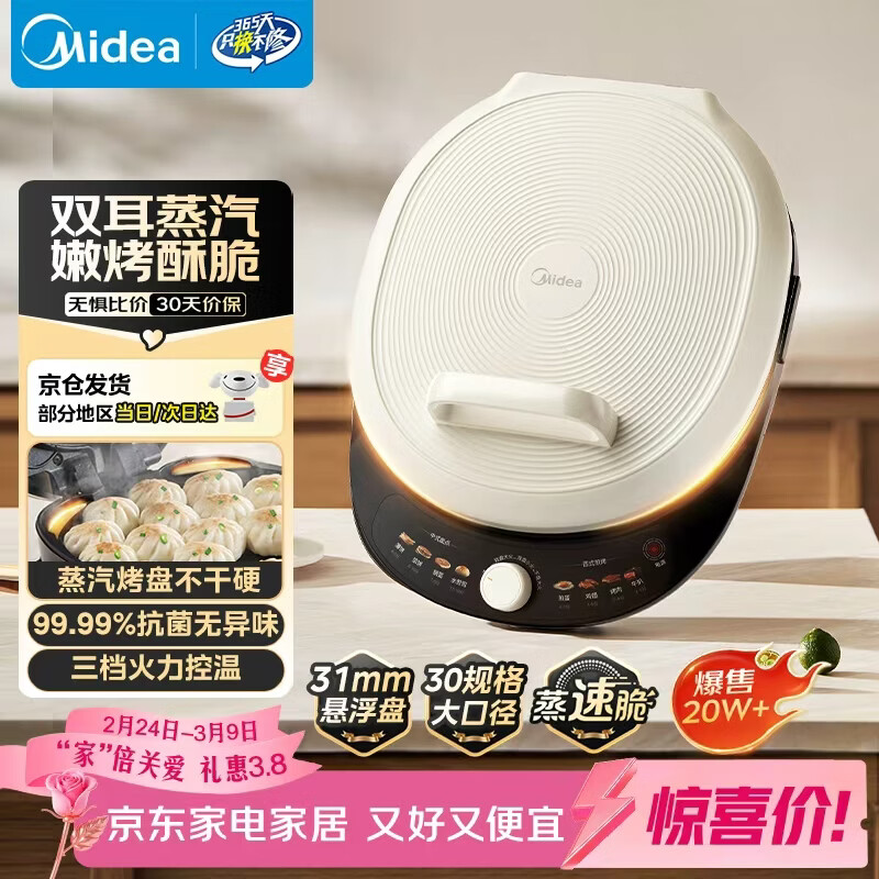 美的（Midea）电饼铛 电饼档 家用双面加热煎烤机烙饼锅 加大加深三明治机早餐机大尺寸烤肉抗菌电煎锅30J58升级