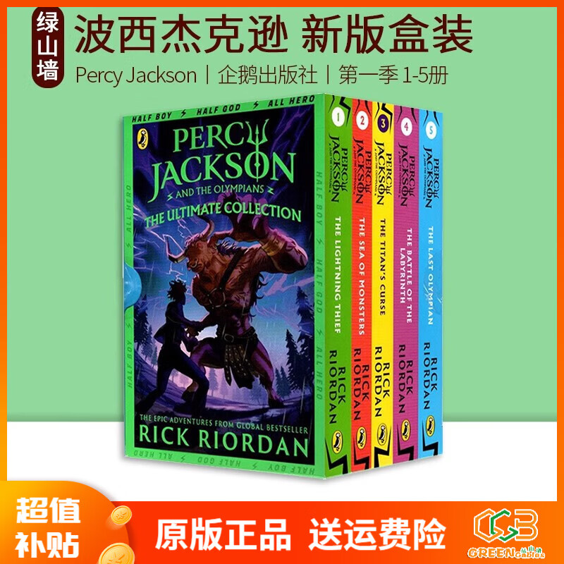 新版 英文原版 波西杰克逊与神火之盗 第一季五部曲 1-5礼盒装 Percy Jackson Collection 第一季 希腊神话冒险 Rick Riordan 青少年奇幻小说 绿山墙 【第一季 新