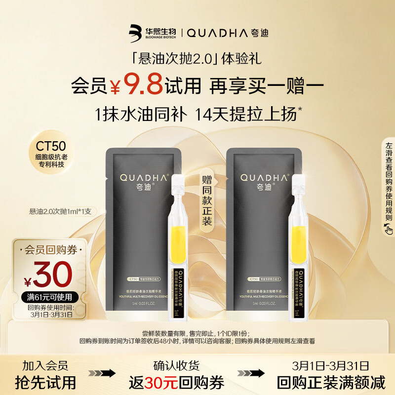 夸迪【全新升级】悬油2.0次抛精华1ml*1支玻尿酸抗皱紧致修护女神节