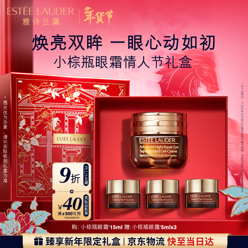 雅诗兰黛小棕瓶精华眼霜15ml抗老淡纹护肤品套装化妆品礼盒生日情人节礼物