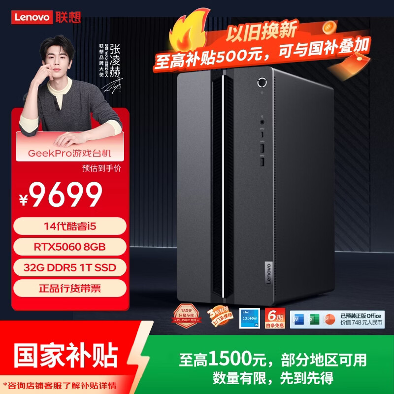 联想（Lenovo）GeekPro设计师游戏台式电脑主机(14代i5-14400F RTX5060 8GB显卡 32G DDR5 1TB SSD）国家补贴15%