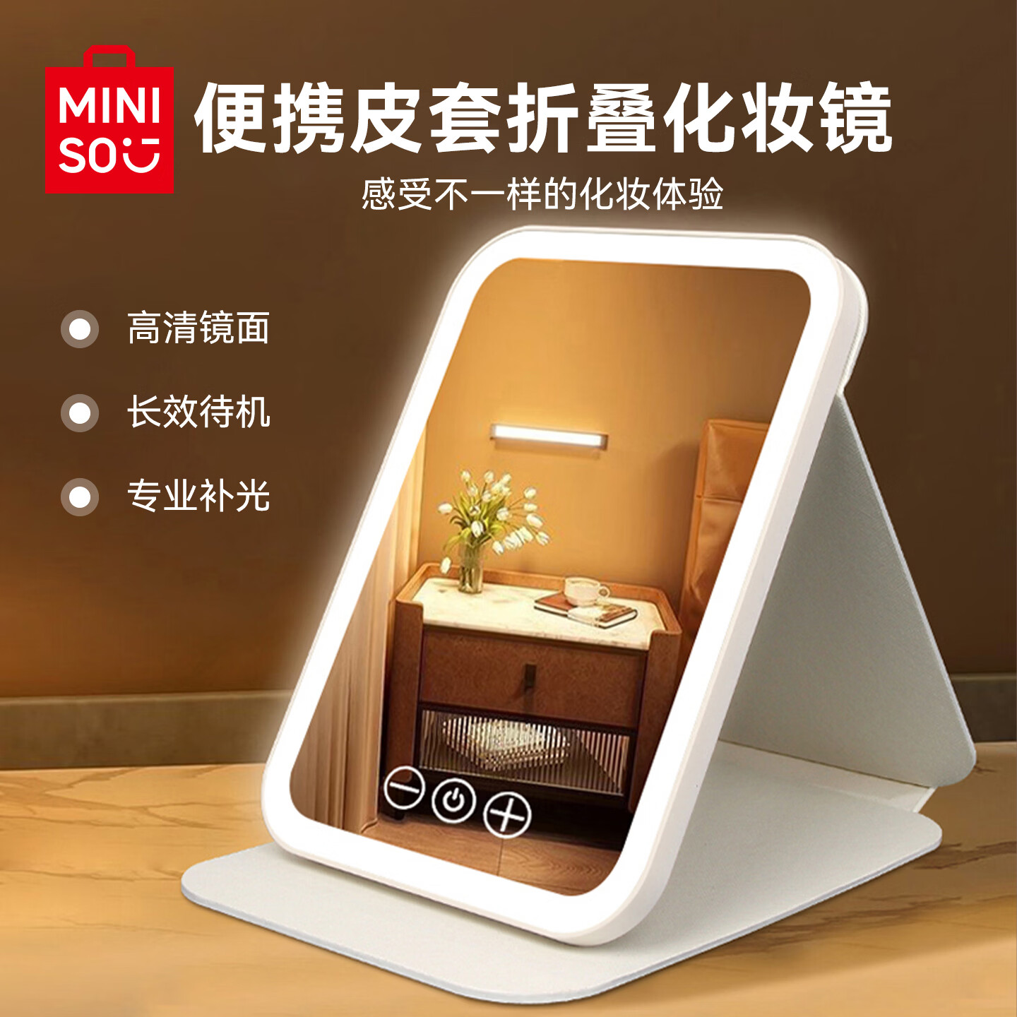 名创优品（MINISO）三色LED化妆镜便携皮套折叠化妆镜皮包镜-大号(白色)