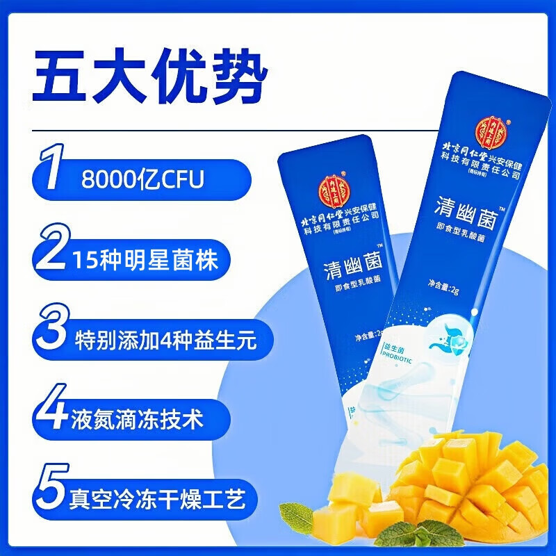 同仁堂内廷上用北京同仁堂清幽益生菌儿童成人调中老年理肠胃肠道菌群益 巩固装 20袋*5盒