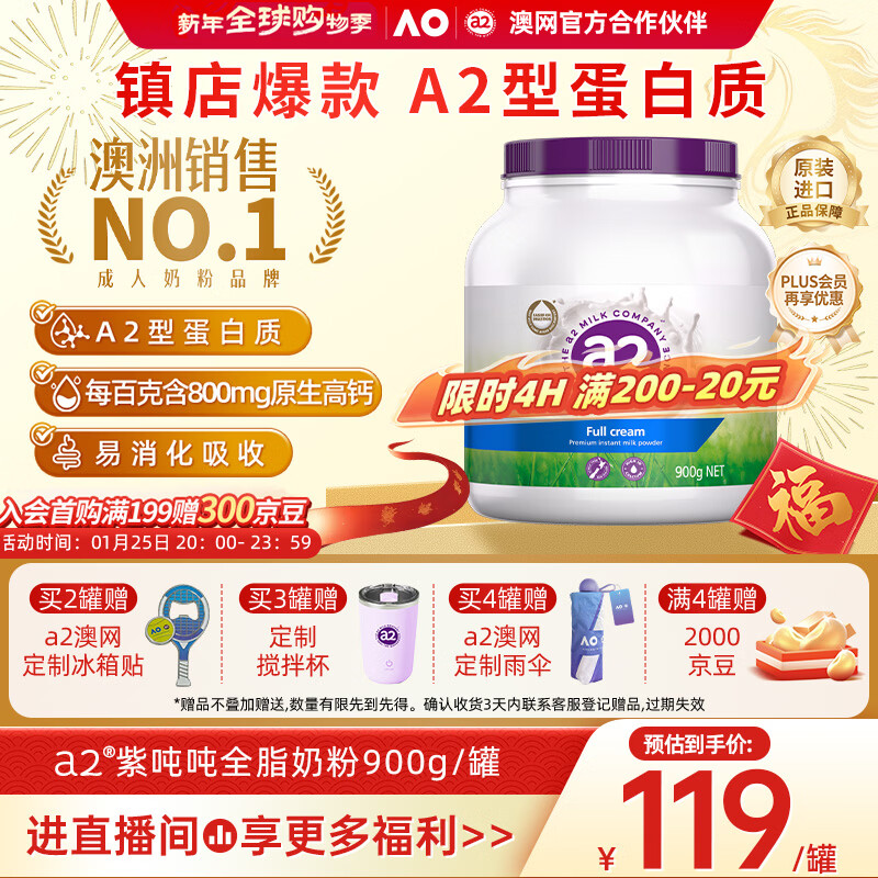 a2奶粉成人全脂学生中老年奶粉紫吨吨高钙高蛋白紫蓝胖子年货900g