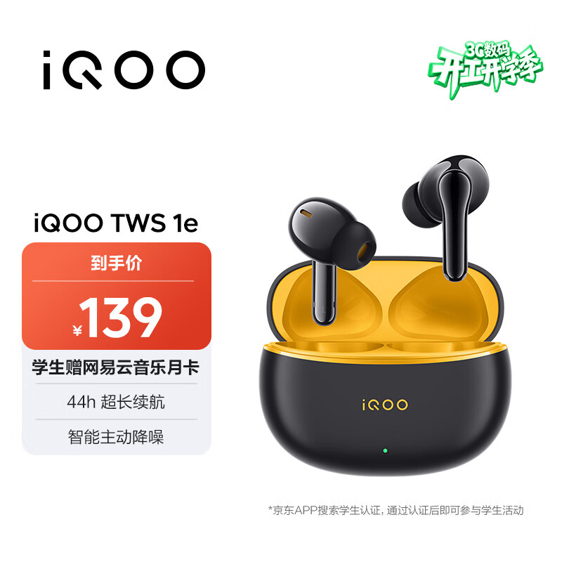 vivo iQOO TWS 1e 星珠黄 44h超长续航 智能主动降噪 超低游戏延迟 适配小米苹果荣耀手机 蓝牙耳机