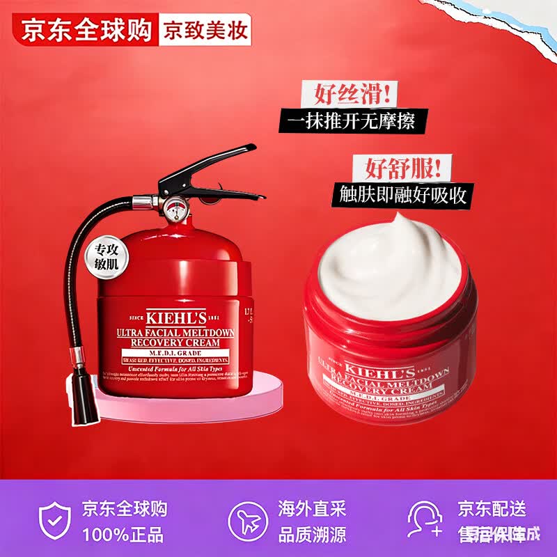 科颜氏（Kiehl's）高保湿面霜 清爽水乳保湿水护肤套装 干皮敏感肌补水修护 【重磅新品】高保湿急护霜50ml