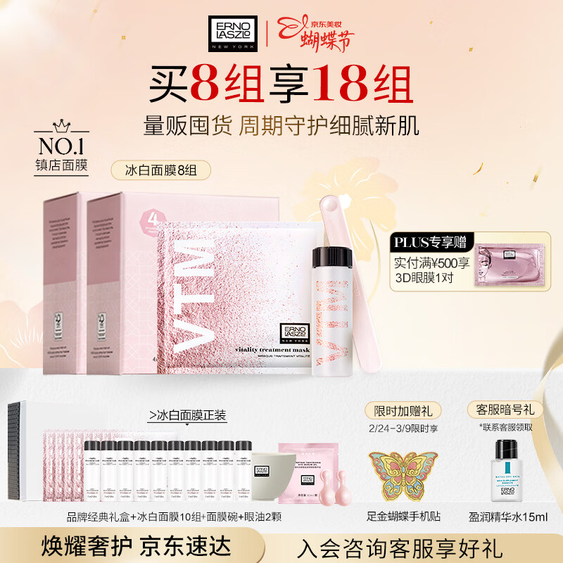 奥伦纳素（Erno Laszlo）冰白面膜8片礼盒保湿舒缓紧致护肤品送女友女神礼物