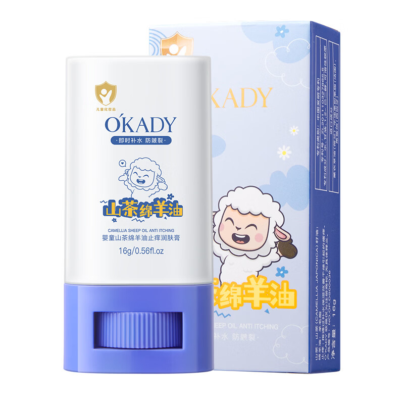 O'KADY婴童山茶油绵羊油止痒润肤膏16g儿童霜宝宝护肤面霜