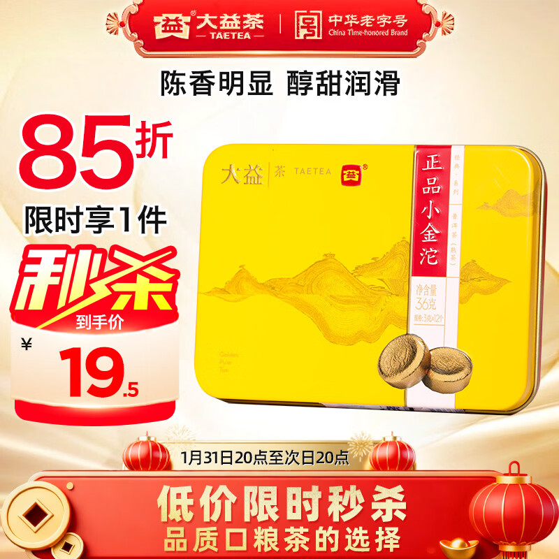 大益TAETEA茶叶普洱茶熟茶小金沱迷你沱茶 36g/盒便携快捷中华老字号