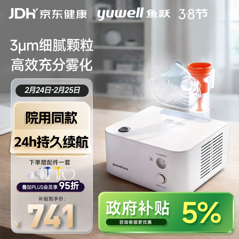 鱼跃（Yuwell）雾化器儿童成人老人医用家用空气压缩式雾化机403H年货