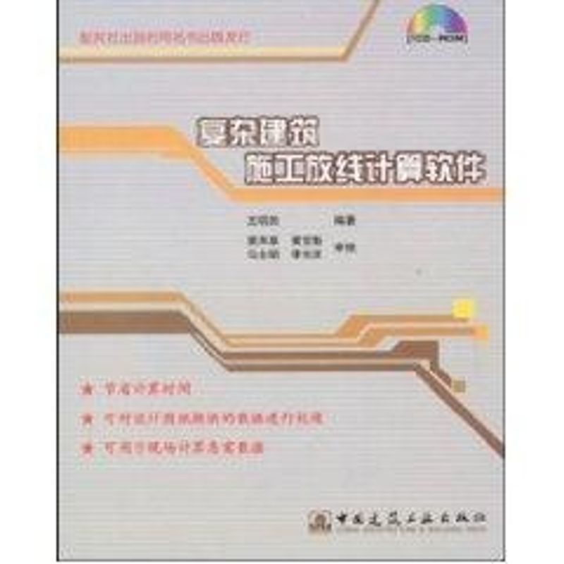 复杂建筑施工放线计算软件