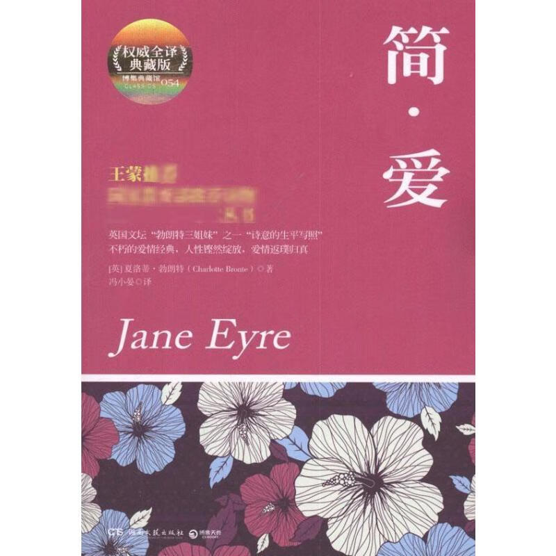 简爱 简·爱