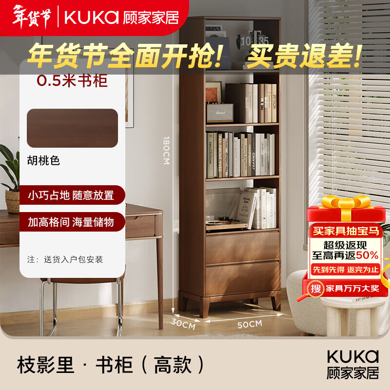 顾家家居书柜储物柜家用立式书架落地置物架一体靠墙多层收纳柜书房展示柜 【胡桃色六层款】50*30*180CM 【送货上门包安装】