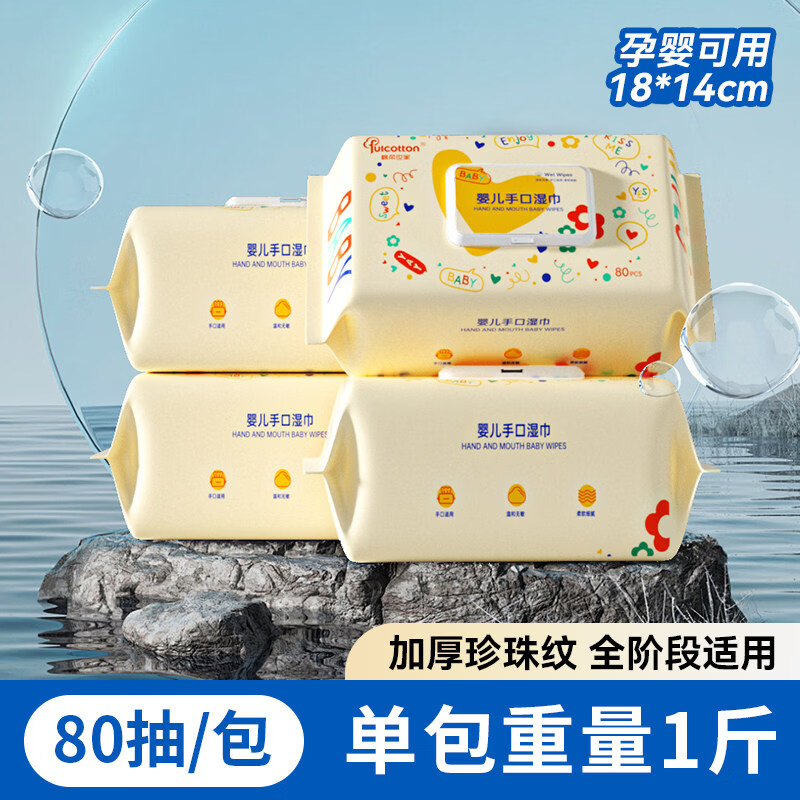 棉柔世家（FulCotton）婴儿湿巾婴儿水润湿纸巾家庭装母婴新生儿宝宝手口屁湿巾 全阶段适用_包 80抽 1包 10包