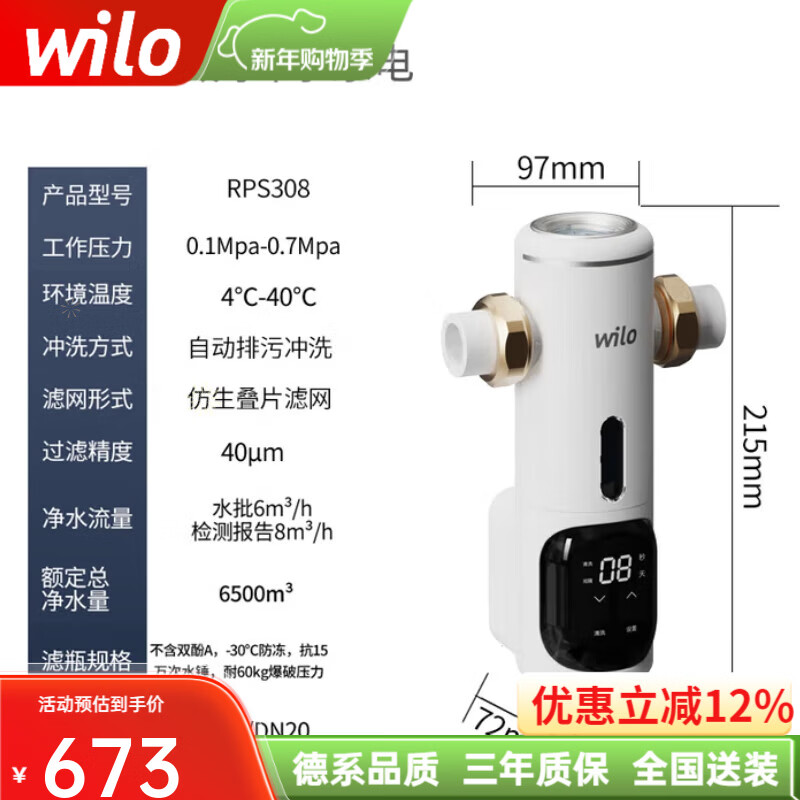 WILO威乐前置过滤器家用全屋自来水净水器6T大流量40微米精滤高压反冲洗双面刮洗自来水免维护过滤器 RPS308