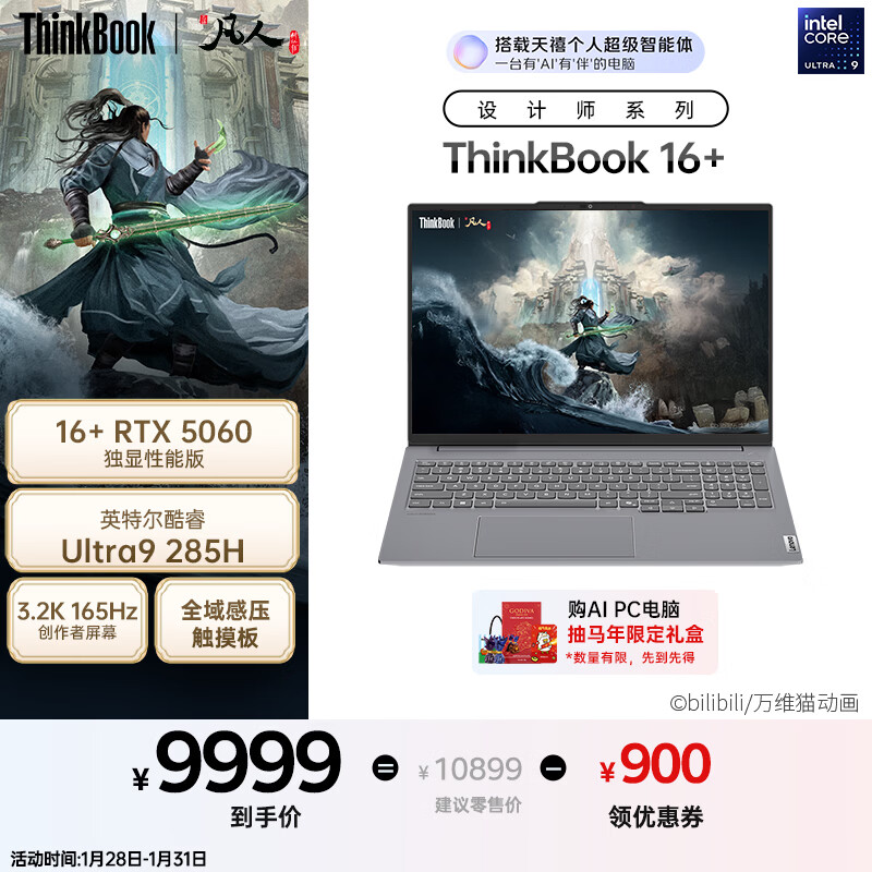 ThinkPad 联想笔记本电脑ThinkBook16+ AI轻薄独显性能版 英特尔酷睿Ultra9 16英寸 RTX5060 32G 3.2K国补