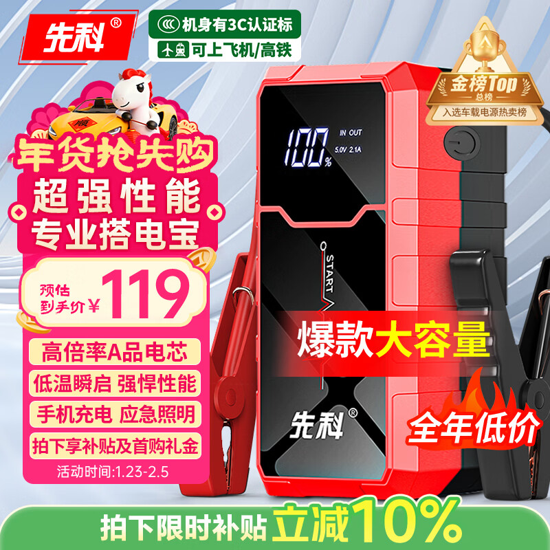 先科【3C认证】SK26汽车应急启动电源搭电宝汽车电瓶充电器户外电源便携电源充电宝汽车摩托车12V通用