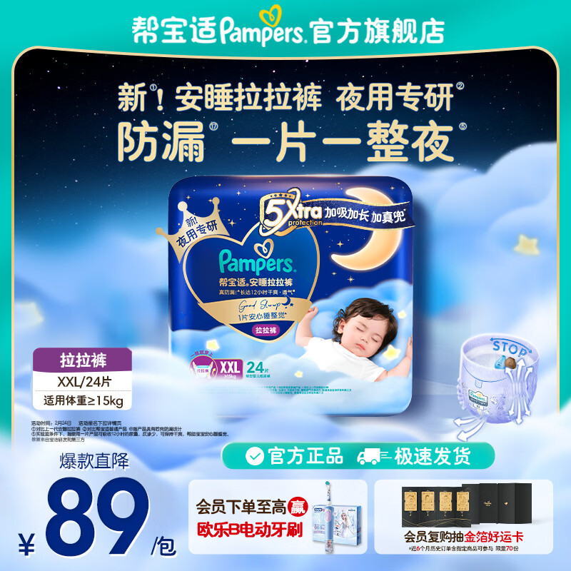 帮宝适【整觉王者】新安睡拉拉裤超薄透气 婴儿尿裤尿片尿不湿 尿裤 安睡拉拉裤XXL24片(16-18kg) 常规款