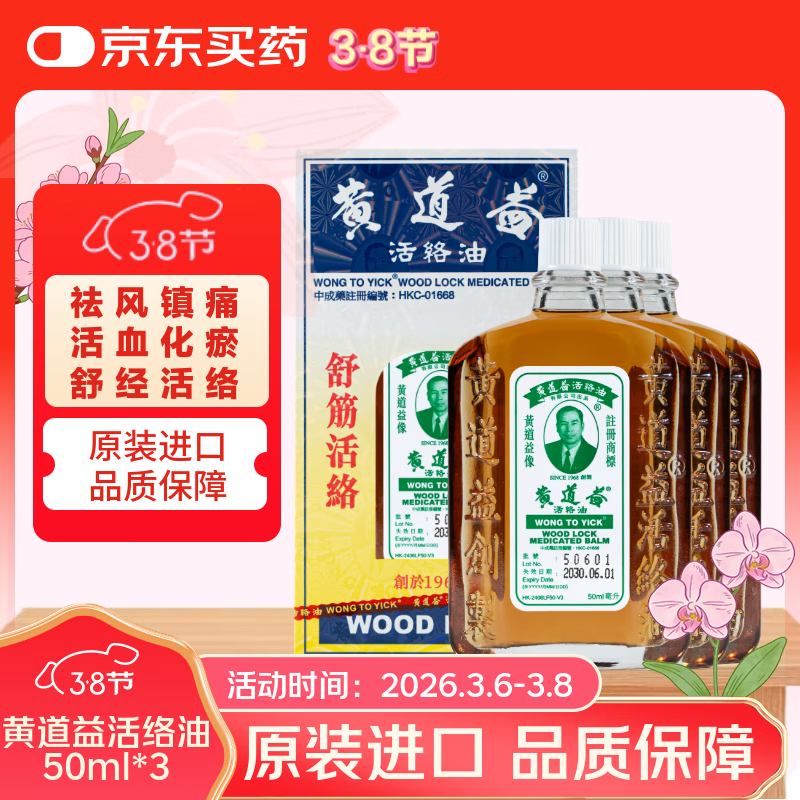 ������ֱ��3ƿ���Ƶ��������50ml ��ʪ��ʹ ������ʹ ���ᱳʹ �������  �������˰�Ħ��ҩ �۰�ԭװ��Ʒ