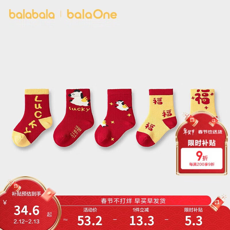 巴拉巴拉童装儿童袜子2026春秋男童女童棉袜婴幼儿提花袜五双装新年季红色