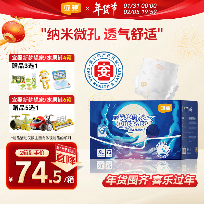 宜婴新梦想家婴儿纸尿裤 XL72片超薄透气尿不湿【品牌直供 安心品质】
