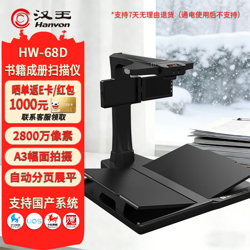 ������Hanvon��HW-68D�����������鼮�ɲ�ɨ���� 2800��������ش���ĻA3������� ר��Ӳ���ĸ�̨ 49403.2Ԫ