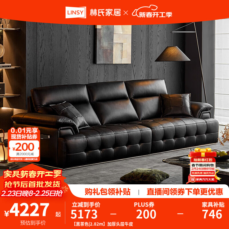 林氏家居劳伦斯真皮沙发客厅2025新款中古风大户型头层牛皮意式轻奢 【黑茶色|2.82m】加厚头层牛皮