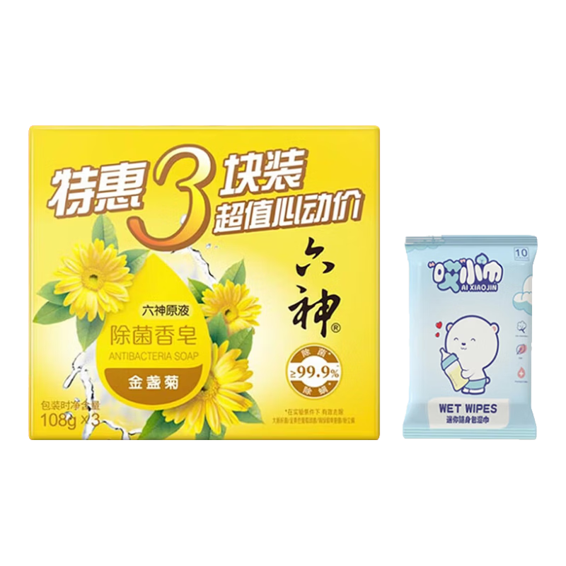 六神香皂除菌洗手洗臉潔面沐浴家庭裝香皂 金盞菊香108g*3塊【除菌】