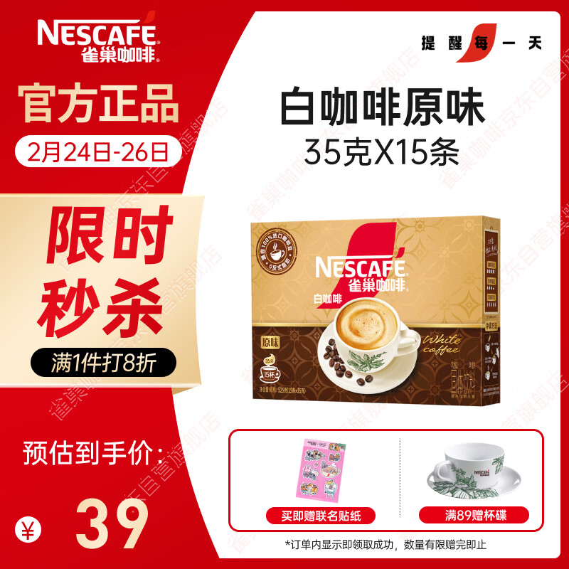 雀巢（Nestle）咖啡粉速溶三合一原味马来西亚白咖啡35g*15条暹罗厘普联名款
