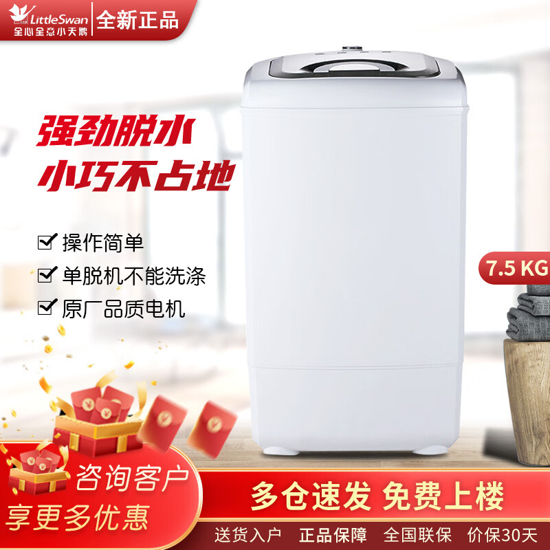 小天鹅(LittleSwan)TT75-S189(C)7.5公斤kg脱水机甩干机家用小型迷你租房甩干桶单脱水桶小巧脱水机甩干不能洗涤 单脱机 波轮 7.5kg TT75-S189(C)